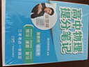 張雪峰 2025版高中物理提分筆記 高中提分筆記物理 高考高頻考點大全重點難點突破高一高二高三上下冊教材同步復(fù)習(xí)資料 張雪峰 曬單實拍圖