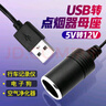 美亞智行USB轉點(diǎn)煙器母座USB升壓12V點(diǎn)煙器行車(chē)記錄儀5V轉12V插座母座 曬單實(shí)拍圖