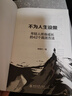 不為人生設(shè)限：年輕人終身成長的42個高效方法 一本給年輕人的成長秘籍 曬單實拍圖