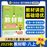 2025秋教材幫初中同步講解八年級(jí)上冊(cè)八上8年級(jí)英語WY外研 天星教育 曬單實(shí)拍圖