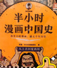 半小時漫畫中國史+世界史系列（全7冊）看半小時漫畫，通古今中外歷史！其實是嚴(yán)謹(jǐn)?shù)臉O簡中國史+世界史 半小時漫畫文庫 新書 曬單實拍圖