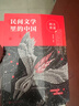 【多規(guī)格】民間文學(xué)里的中國 民間故事+四大傳說+母語的游戲+神話故事 周益民著  初中小學(xué)生三四五六年級課外閱讀書籍 中國傳統(tǒng)文化 【全4冊】民間文學(xué)里的中國 曬單實(shí)拍圖
