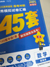 金考卷45套【新高考+20省專版任選】天星教育2026高考金考卷高考45套高三沖刺模擬試卷匯編數(shù)學(xué)英語語文物理化學(xué)生物必刷卷高考真題模擬卷 黑龍江/吉林/遼寧/內(nèi)蒙古 適用 提分必備 3本】數(shù)學(xué)+物理 曬單實(shí)拍圖