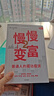 慢慢變富 張居營(yíng) 雪球大V 閑來(lái)一坐s話(huà)投資 專(zhuān)門(mén)寫(xiě)給股市個(gè)人投資者的書(shū) 詳細(xì)列出風(fēng)靡投資圈的“給業(yè)余投資者的10條軍規(guī) 中信出版社圖書(shū) 投資書(shū)籍 慢慢變富（套裝2冊(cè)） 曬單實(shí)拍圖