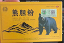 [熊寶堂]熊膽粉 0.15g*2瓶 3盒裝 0.15g瓶*2/盒 清熱明目金膽平肝驚風(fēng)抽搐外治目赤腫痛咽喉腫痛肝膽用藥 ZY1 平肝明目清熱 曬單實拍圖