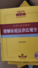 2025年版中華人民共和國婚姻家庭法律法規(guī)全書（含典型案例） 曬單實(shí)拍圖