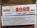 白云山377煙酰胺面霜美白祛斑霜淡斑黑色素補(bǔ)水保濕男女士護(hù)膚品 曬單實拍圖