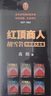 紅頂商人胡雪巖（全6冊(cè)）（羅振宇《閱讀的方法》推薦。講透中國(guó)傳統(tǒng)商人生存之道的至高經(jīng)典！） 曬單實(shí)拍圖