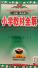 2025秋 小學(xué)教材全解六年級(jí)上冊(cè)語(yǔ)文數(shù)學(xué)英語(yǔ)人教版北師大 教材解讀6年級(jí)同步練習(xí)冊(cè)薛金星 六年級(jí)上冊(cè) 語(yǔ)文+數(shù)學(xué)【人教】 曬單實(shí)拍圖