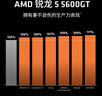 AMD 銳龍5 5600GT處理器(r5) 6核12線程 加速頻率至高4.6GHz 含Radeon Graphics集顯 曬單實拍圖
