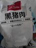1號會員店黑豬里脊肉 凈重1.2kg慢養(yǎng)300天以上 豬大里脊通脊肉 豬肉生鮮  曬單實拍圖