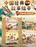 【全60冊注音】中國經(jīng)典故事繪本幼兒睡前故事 0-3-6歲幼兒啟蒙讀物早教繪本 中國經(jīng)典童話寓言成語故事書籍一二年級小學生閱讀課外書籍 中國經(jīng)典故事繪本注音（大全套60冊） 曬單實拍圖