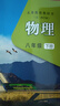 正版滬教版上海2025初中生課本教材教科書(shū)語(yǔ)文數學(xué)英語(yǔ)物理化學(xué)六年級上冊七年級上冊八年級上冊九年級下冊6789上冊下冊練習冊部分小升初暑期銜接預習教學(xué)測試備用 [八年級上]物理（僅課本）9月新教材 曬單實(shí)拍圖