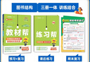 2025秋教材幫初中同步講解八年級(jí)上冊(cè)八上8年級(jí)英語WY外研 天星教育 曬單實(shí)拍圖