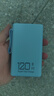3C認(rèn)證正品120W超級(jí)快充1000000M充電寶自帶線超薄自帶線可上飛機(jī) 天空藍(lán)【進(jìn)口電芯】質(zhì)保五年 曬單實(shí)拍圖