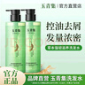 玉青集洗發(fā)水草本人參滋養(yǎng)控油韌發(fā)蓬松防斷發(fā)絲強(qiáng)健正品 【中度掉發(fā)】人參洗發(fā)水2瓶 曬單實(shí)拍圖