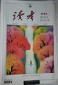 讀者合訂本春季卷2025（總第822-827） 曬單實(shí)拍圖