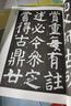 顏真卿顏氏家廟碑 中國古代法書選 顏體毛筆楷書書法練字帖 傳世碑帖初學入門附簡體旁注 江蘇美術(shù)出版社 曬單實拍圖