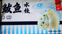 船歌魚水餃 鲅魚水餃460g/袋 24只 生鮮健康早餐夜宵 海鮮手工滋補(bǔ)速凍餃子 曬單實(shí)拍圖