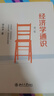 經(jīng)濟學(xué)通識(第二版) 薛兆豐經(jīng)濟學(xué)講義 經(jīng)濟學(xué)入門讀物 修訂版 曬單實拍圖