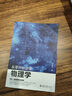 從零開始讀懂物理學(xué) 趣解相對(duì)論、量子物理、宇宙大爆炸、薛定諤的貓、暗物質(zhì) 走進(jìn)物理世界 曬單實(shí)拍圖