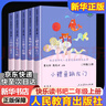 人教版快樂(lè)讀書(shū)吧二年級(jí)上冊(cè)/下冊(cè) 孤獨(dú)的小螃蟹一只想飛的貓小鯉魚(yú)跳龍門(mén)小狗的小房子歪腦袋木頭樁 神筆馬良大頭兒子和小頭爸爸七色花一起長(zhǎng)大的玩具愿望的實(shí)現(xiàn)課外閱讀二年級(jí)必讀小學(xué)課外書(shū)籍書(shū)目人民教育出版社 曬單實(shí)拍圖