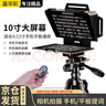 嘉華彩 直播提詞器大屏幕手機平板單反相機便攜大型提詞機ipad視頻錄制提示字幕直播采訪拍攝像頭提示器 曬單實拍圖