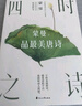 四時之詩 蒙曼品美唐詩  中國詩詞大會評委蒙曼開講唐詩詩歌中華古詩詞鑒賞書籍現(xiàn)當代文學散隨筆書 鳳凰新華書店旗艦店正版 曬單實拍圖