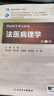 法醫(yī)病理學(xué)（第5版 本科法醫(yī)/配增值） 曬單實(shí)拍圖