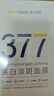 韓方五谷377面膜美白補水保濕淡斑男女士去黃氣提亮膚色暗沉緊致抗皺第1名 曬單實拍圖
