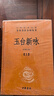 玉臺新詠（全2冊） 三全本精裝無(wú)刪減中華書(shū)局中華經(jīng)典名著(zhù)全本全注全譯 曬單實(shí)拍圖