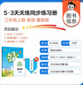 53天天練小學(xué)英語三年級上冊JJ冀教版2025秋季含測評卷參考答案（三年級起點(diǎn)）五三天天練5 3天天練 曬單實拍圖