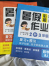 二年級(jí)下冊(cè)暑假作業(yè)人教版語(yǔ)文數(shù)學(xué)小學(xué)暑假銜接二升三閱讀理解應(yīng)用題練字帖專(zhuān)項(xiàng)訓(xùn)練黃岡小狀元2升3年級(jí)預(yù)復(fù)習(xí)下冊(cè)銜接上冊(cè)新教材同步訓(xùn)練練習(xí)冊(cè) 兩本裝：語(yǔ)文+數(shù)學(xué)【人教版】 二年級(jí)暑假作業(yè) 曬單實(shí)拍圖