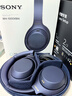 索尼（SONY） WH-1000XM4智能降噪無(wú)線藍(lán)牙耳機(jī) 頭戴式Hi-Res高解析度立體聲耳麥 免摘高清通話【國(guó)家補(bǔ)貼】 藍(lán)色 曬單實(shí)拍圖