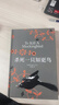 殺死一只知更鳥（新）（豆瓣9.3，關(guān)于勇氣與正義的成長教科書，影響全球5000萬家庭的“教養(yǎng)寶典”，奧巴馬、貝克漢姆、奧普拉鼎力推薦） [To Kill a Mockingbird] 曬單實(shí)拍圖