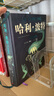 哈利波特精裝版典藏版 全套7冊(cè)完整無(wú)刪減 語(yǔ)文教材推薦 書(shū)目 課外閱讀 童書(shū)  哈利波特全套正版 京東自營(yíng) 人民文學(xué)出版社 暑假作業(yè) 一升二暑假銜接 小升初暑假銜接 曬單實(shí)拍圖