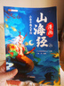 【斗半匠】漫畫山海經(jīng)全套3冊小學(xué)生版彩圖注音給孩子的山海經(jīng)兒童經(jīng)典故事讀物二三四五六年級兒童課外閱讀書 【全3冊】漫畫山海經(jīng) 課外閱讀書 曬單實拍圖