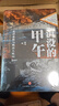 沉沒(méi)的甲午：北洋悲歌與晚清大敗局（甲午戰爭爆發(fā)130周年紀念 ） 曬單實(shí)拍圖