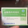 齊魯 歐貝 鹽酸昂丹司瓊片 4mg*12片 腫瘤用藥 曬單實(shí)拍圖