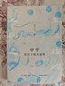 中平：東漢王朝大崩潰 曬單實(shí)拍圖