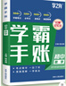 【官方正版】學(xué)之舟學(xué)霸手賬初中語文數(shù)學(xué)英語3冊 初中知識歸納全國通用學(xué)霸筆記基礎(chǔ)知識詳解 曬單實(shí)拍圖
