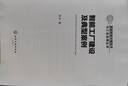 智能制造關(guān)鍵技術(shù)與工業(yè)應(yīng)用叢書--智能工廠制造執(zhí)行系統(tǒng)（MES） 曬單實拍圖