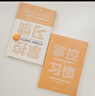 【當當正版包郵】掌控習慣如何養成好習慣并戒除壞習慣 詹姆斯克萊爾 臺版譯名原子習慣 Atomic Habits中文版 樊登讀書(shū)會(huì ) 得到 吳曉波推薦 微習慣 習慣養成書(shū)籍 曬單實(shí)拍圖