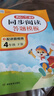 2025秋開心同步閱讀理解與答題模板一二三四五六年級上下冊語文人教版 四年級下冊 曬單實拍圖