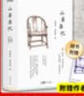 【包郵贈書(shū)簽】山居雜憶 插圖精裝版 高誦芬徐家禎 一位大家閨秀的百年家族記憶，再讀傳統中國的溫情記錄 中國九大女性回憶錄之一，堪稱(chēng)現代紅樓夢(mèng) 圖書(shū) 曬單實(shí)拍圖