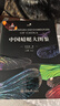 中國蜻蜓大圖鑒（套裝共2冊）好奇心圖鑒系列 張浩淼 著(zhù) 中國蜻蜓物種種類(lèi)的彩色圖鑒 蜻蜓知識檔案書(shū) 科普讀物 重慶大學(xué) 曬單實(shí)拍圖