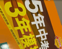 2萬+人已購(gòu)】5年中考3年模擬九年級(jí)上冊(cè)2025秋初中初三同步練習(xí)冊(cè)五年中考三年模擬五三53天天練九年級(jí)上下冊(cè)全套人教版一課一練曲一線 3本【上冊(cè)】數(shù)物化 人教版(25秋) 曬單實(shí)拍圖