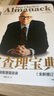【京東物流 正版包郵】窮查理寶典 查理 芒格智慧箴言錄 2021全新增訂本 致中國新一代價值投資者 股權(quán)紅利大時代下的投資圣經(jīng) 芒格之道 巴菲特 【窮查理寶典】 曬單實拍圖