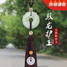 吉璽 和田玉貔貅汽車掛件高檔車內(nèi)飾品后視鏡吊墜男女平安符車載掛飾 和田玉【雙龍護(hù)主】吉祥棕流蘇 曬單實(shí)拍圖