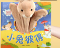 寶寶好習(xí)慣互動(dòng)手偶書(shū) 小兔彼得小熊寶寶 嬰幼兒早教觸摸繪本0-3歲兒童洞洞書(shū)益智啟蒙認(rèn)知?jiǎng)邮帜芰τ?xùn)練玩具書(shū) 小兔彼得手偶書(shū) 曬單實(shí)拍圖